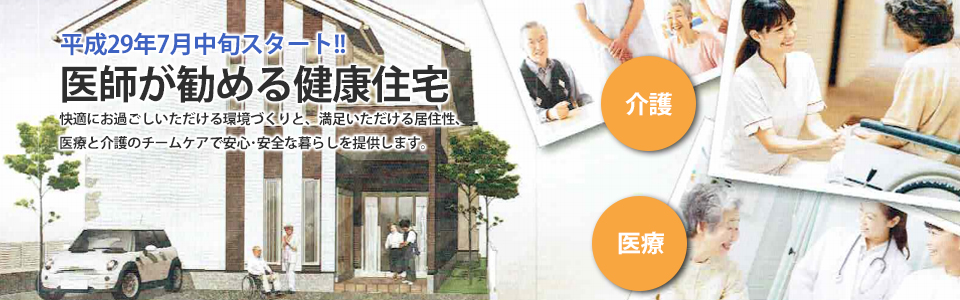 新介護事業