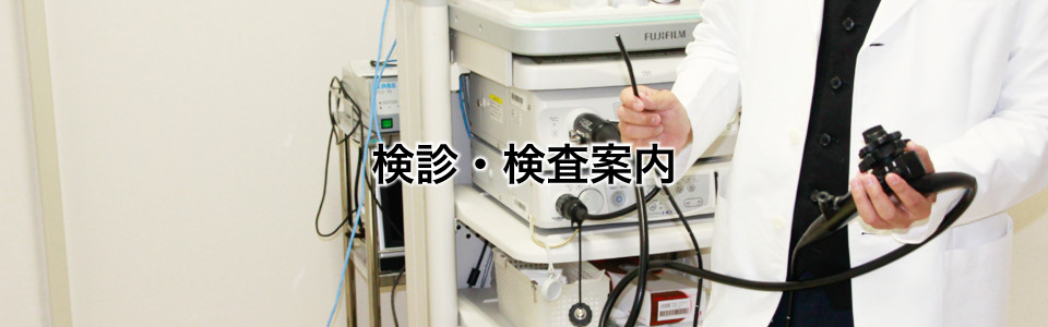 診療案内